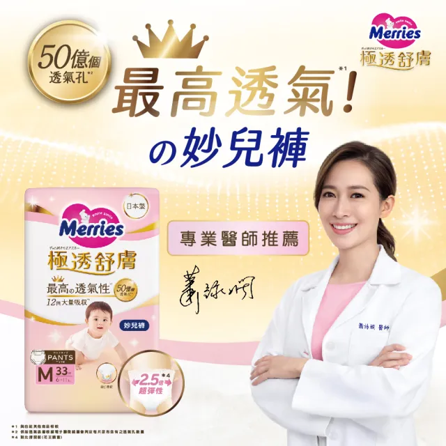 【妙而舒】極透舒膚妙兒褲 M-XL 2箱購(M33片x12包/L27片x12包/XL24片x12包)