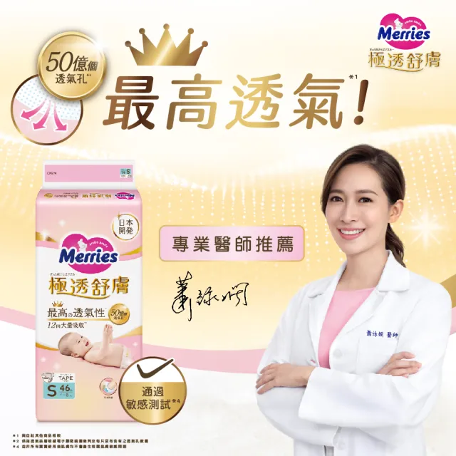 【妙而舒】極透舒膚黏貼型尿布 S箱購(S46片x4包)
