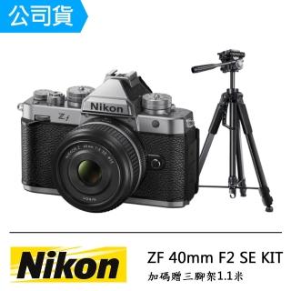 【Nikon 尼康】ZF 40mm F2 SE KIT-銀色(公司貨)