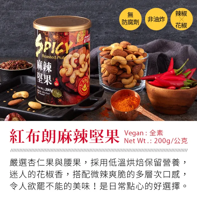 【紅布朗】豐盛饗宴堅果禮盒(伴手禮品 送禮推薦 全素食零食果乾 長輩養生 年節禮盒 過年 新年 春節 羊年)