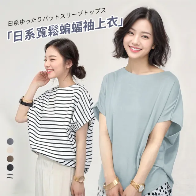 【Amore】買一送一 日系寬鬆多款百搭上衣(6款)