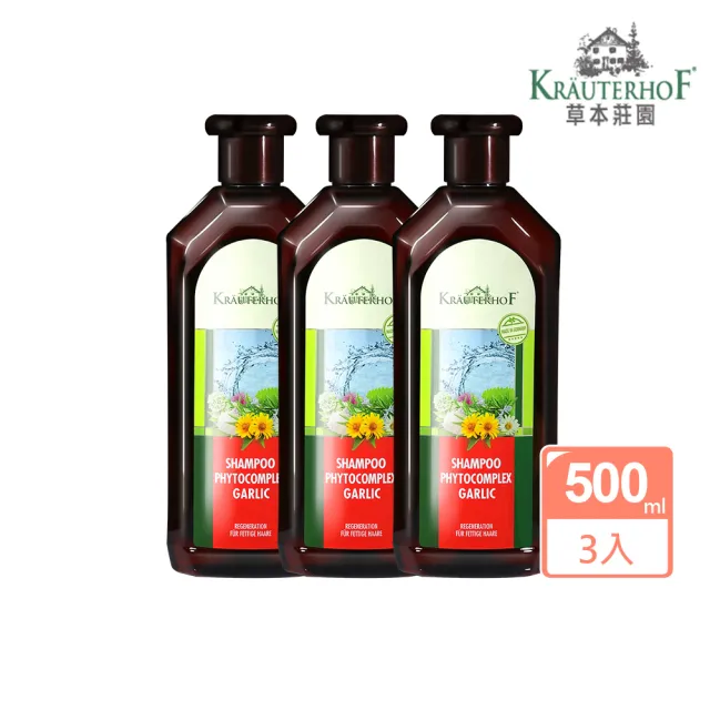 【KRAUTERHOF 德國草本莊園】金蒜牛蒡控油健髮洗髮精 500mlx3(無矽靈 淨化毛孔 活絡頭皮 活化毛髮)