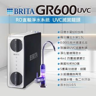 【BRITA】mypure GR600 RO直輸淨水系統搭配 UVC滅菌龍頭(贈基本到府安裝服務)
