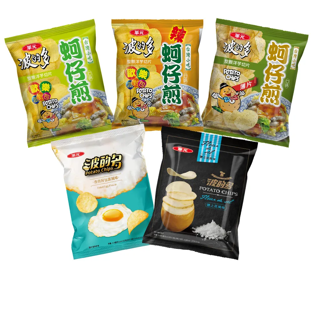【華元】波的多洋芋片110.5g/包(蚵仔煎原味/辣味/薄片/鹽之花/荷包蛋) TQF微笑標章