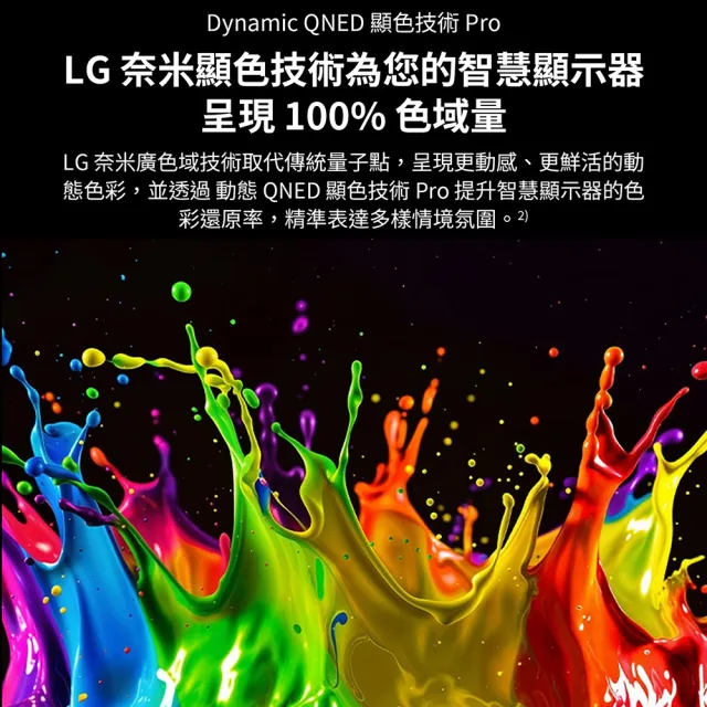 【LG 樂金】家電快配★43型 4K MiniLED QNED80系列  AI智慧聯網顯示器(43QNED80BTA)