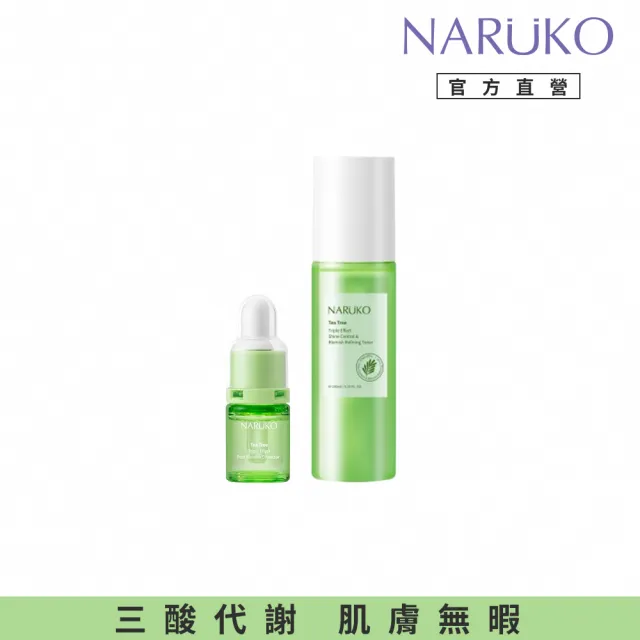 【NARUKO 牛爾】茶樹Ai雙強組★茶樹三酸AI痘印美白安瓶12ml+茶樹三酸AI抗痘調理水150ml