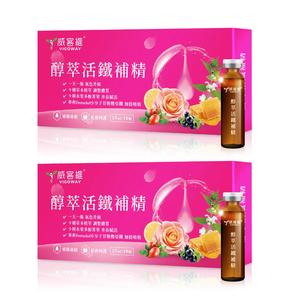 【vigoway 威客維】醇萃活鐵補精 15ml*10支/盒 x 2入組