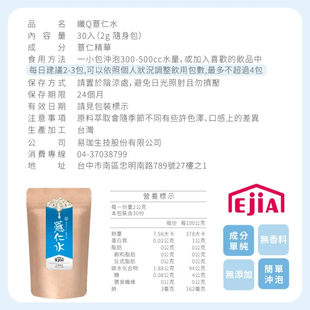【纖Q】薏仁水x1袋(2gx30入/袋)