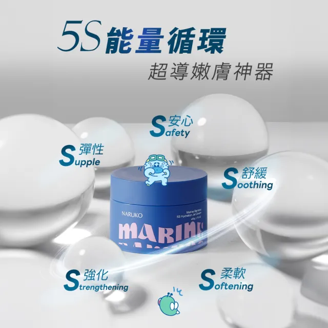 【NARUKO 牛爾】海生竹舒敏360水循環精華30ml+海生竹5S滲透水凝膜50g(急速修護補水 澎彈神隊友)
