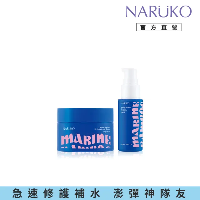 【NARUKO 牛爾】海生竹舒敏360水循環精華30ml+海生竹5S滲透水凝膜50g(急速修護補水 澎彈神隊友)