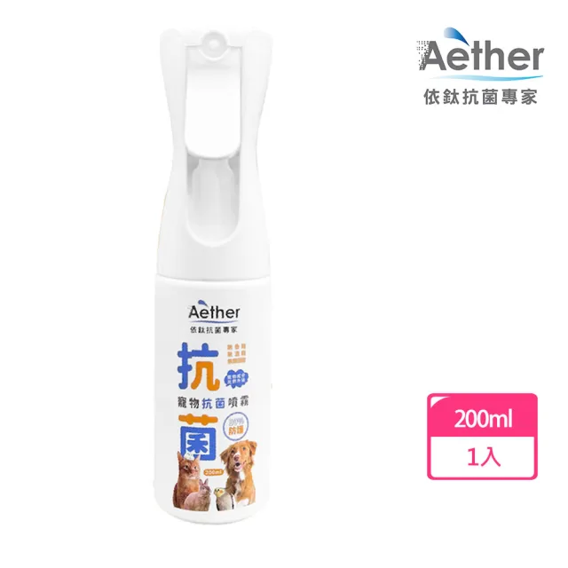 【Aether 依鈦抗菌專家】寵物抗菌噴霧/200ml