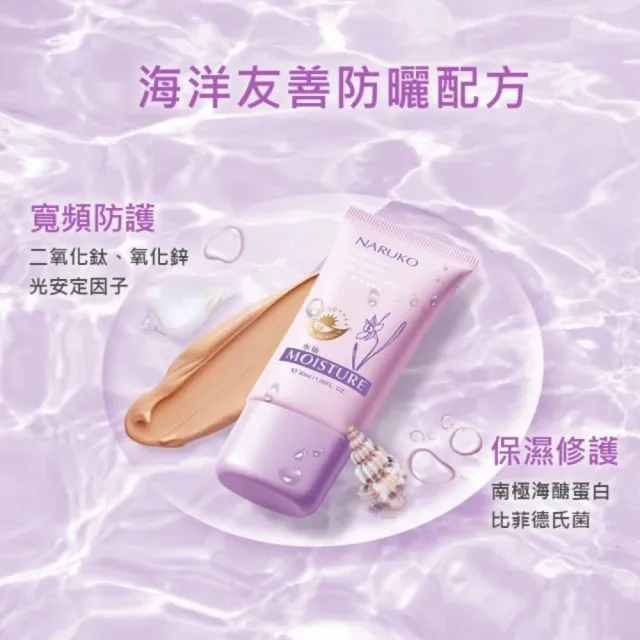 【NARUKO 牛爾】好氣色保濕組★水仙花蜜水凝露150ml+水仙花蜜水凝乳120ml+水仙奇蹟修護BB防曬乳30ml