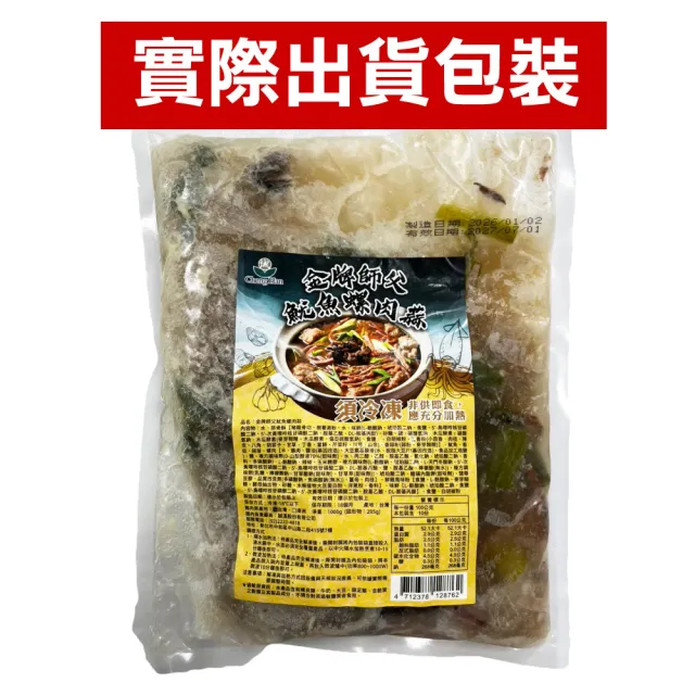 【誠漢嚴選】金牌師傅陳彥達古早味魷魚螺肉蒜4袋(1000g固295g/袋)