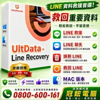 【Tenorshare】UltData LINE Recovery Line 資料救援 台灣總代理冠鋐電腦(MAC版本)