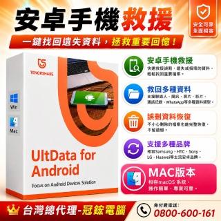【Tenorshare】UltData for Android 手機救援 資料救援 台灣總代理冠鋐電腦(MAC版本)
