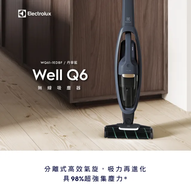 【Electrolux 伊萊克斯】雙11限定 Well Q6 無線吸塵器(WQ61-1EDBF 拋光滾刷版)