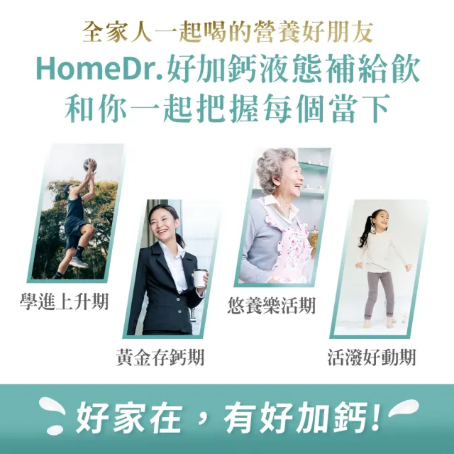 【HomeDr.】好加鈣液態補給飲3盒(25ml/包  10包/盒 共30包 檸檬酸鈣+鎂+維生素D 日常補給推薦)