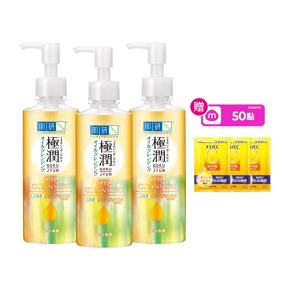 【肌研】官方直營 極潤保濕卸粧油200ml 3入(濃妝睫毛膏眼線適用 高純度橄欖油 保濕水嫩)