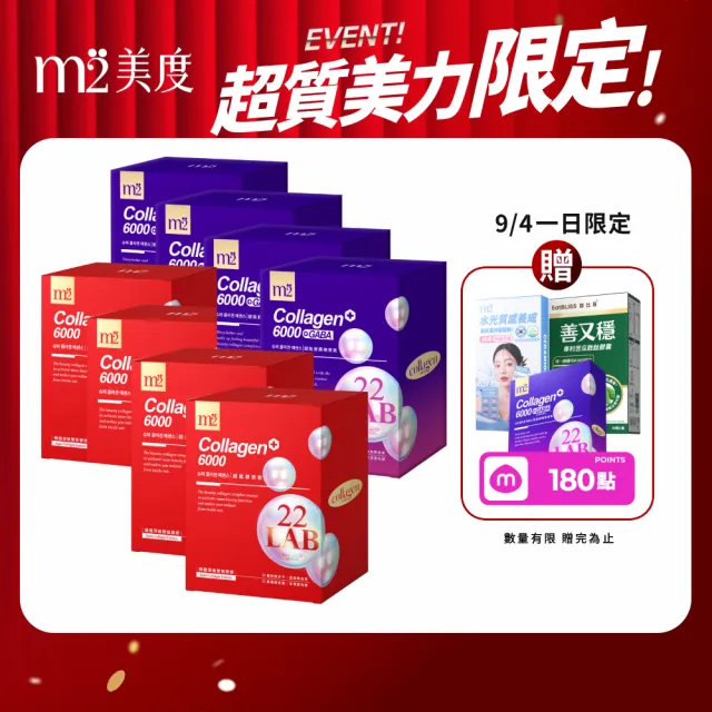 【m2 美度】超能膠原飲/晚安飲 任選八盒組(8入/盒.孫藝珍代言-膠原蛋白.GABA)