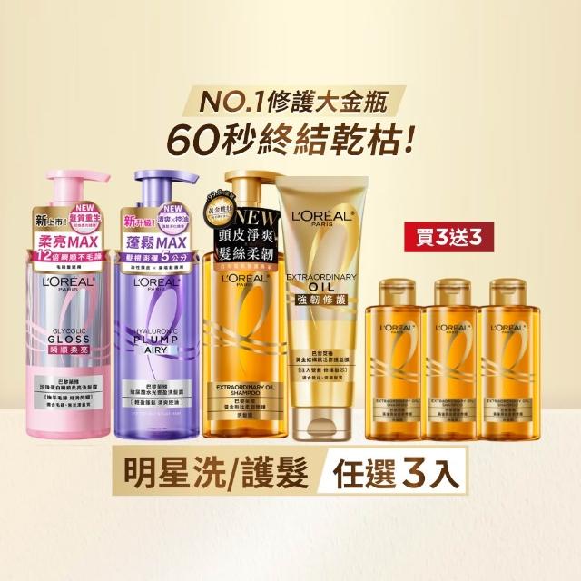 【L’OREAL Paris 巴黎萊雅】黃金胜柔韌修護/ 玻尿酸水光豐盈/ 珍珠蛋白瞬順柔亮洗髮露_3入組 (洗髮精)