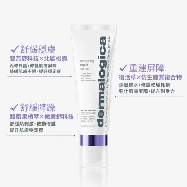 【dermalogica 德卡】防禦修護精華Plus50ml(舒緩穩膚 醫美後修護 敏弱肌 美國國家濕疹協會認證)