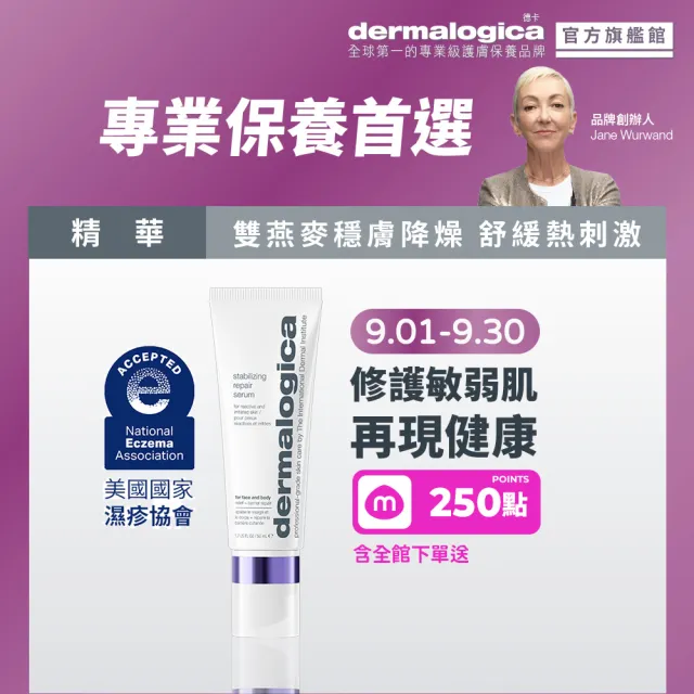 【dermalogica 德卡】防禦修護精華Plus50ml(舒緩穩膚 醫美後修護 敏弱肌 美國國家濕疹協會認證)