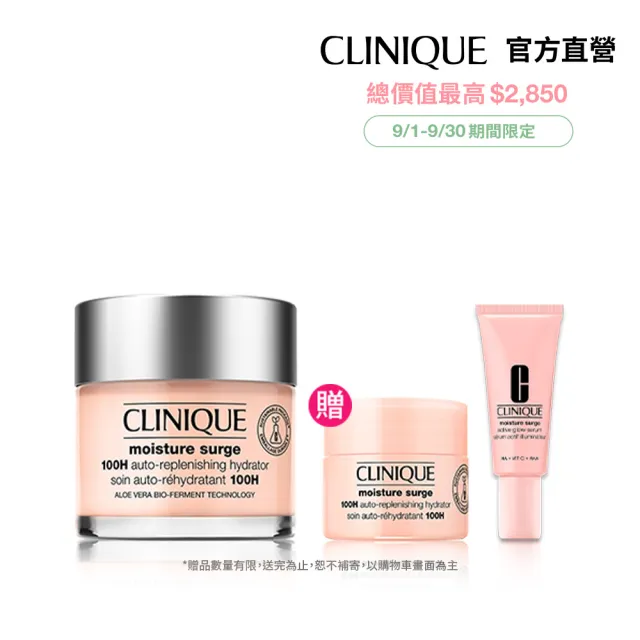 【CLINIQUE 倩碧】水磁場澎彈透亮爆水組(水磁場100H活水循環保濕凝膠75ml/99特談/週年慶預購)