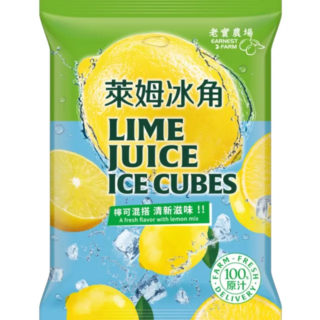 【EARNEST FARM 老實農場】100%檸檬/萊姆冰角任選6袋(28mlX10個/袋)(中秋送禮推薦)
