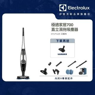【Electrolux 伊萊克斯】極適家居700直立濕拖吸塵器(EFS71423 沉穩灰)