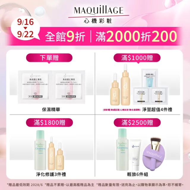 【MAQuillAGE 心機彩妝】光采恆潤精華持妝乳囤貨組 (持妝乳x2/妝前/持妝/防曬)