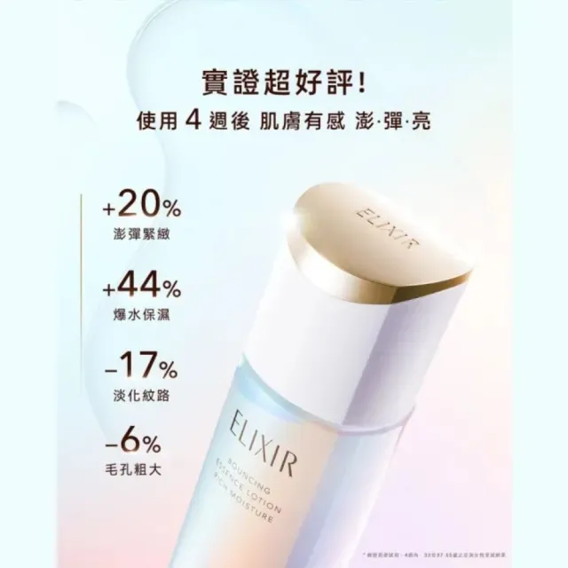 【ELIXIR 怡麗絲爾】彈潤修護水乳組II (精華露+精華乳+A醇精華2g+小金管5ml+精華露18mlx2+精華乳18ml)