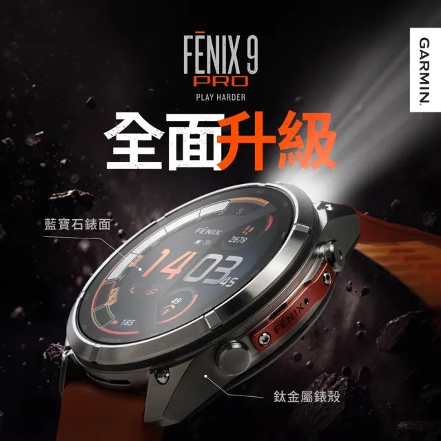 【GARMIN】Fenix 9 Pro AMOLED 全方位戶外進階GPS智慧腕錶 47mm