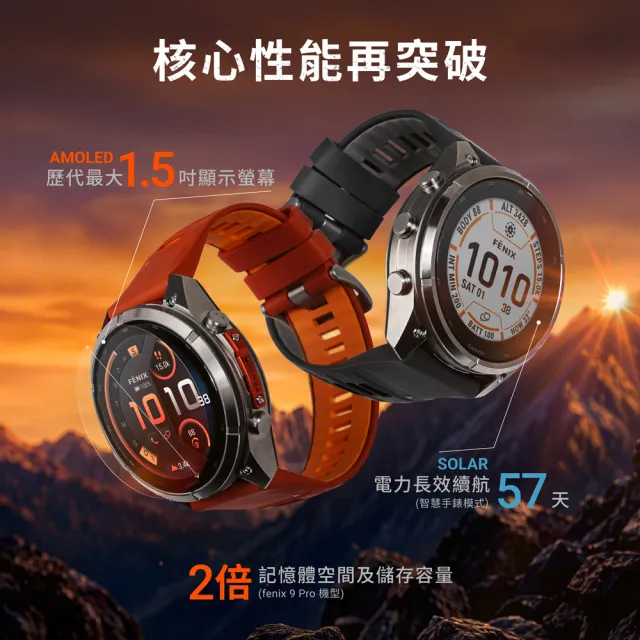 【GARMIN】Fenix 9 Pro AMOLED 全方位戶外進階GPS智慧腕錶 43mm (inReach版)