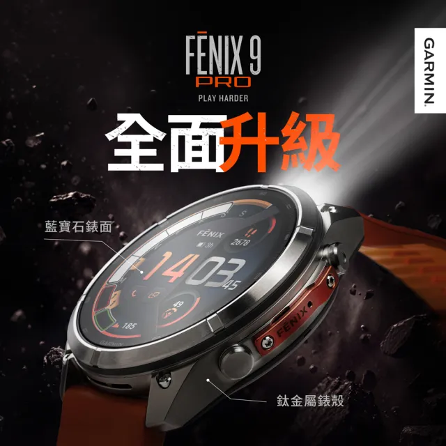 【GARMIN】Fenix 9 Pro AMOLED 全方位戶外進階GPS智慧腕錶 43mm (inReach版)