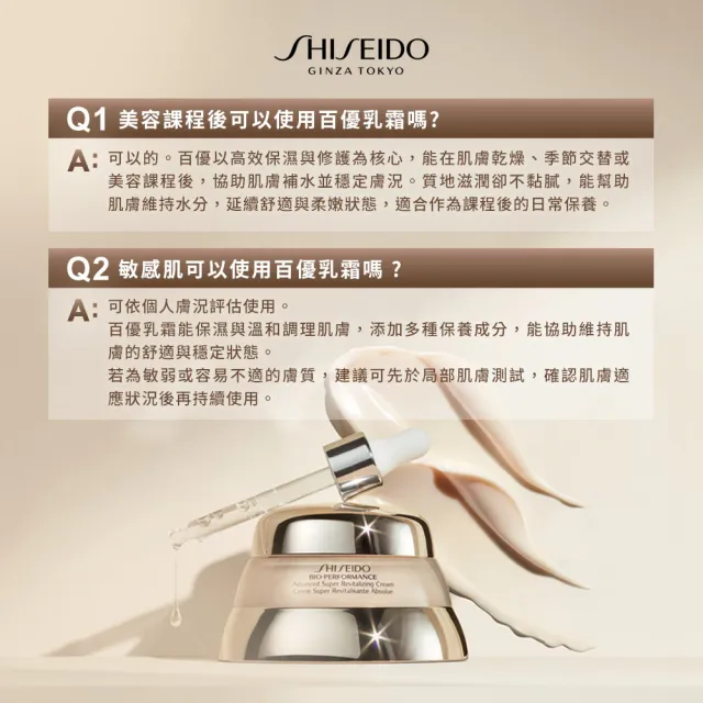 【SHISEIDO 資生堂國際櫃】百優精純乳霜50mL(乳霜/晚霜/保濕/抗老/國民乳霜)