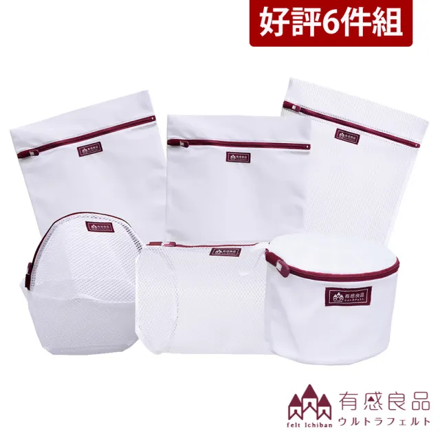 【有感良品】洗衣收納袋6件組(MIT台灣製造) 