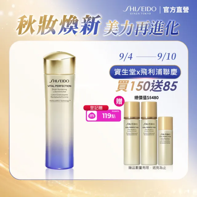 【SHISEIDO 資生堂國際櫃】激抗痕亮采緊緻露150mL(發光水/精華水/化妝水/保濕/抗老)
