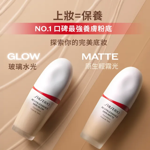 【SHISEIDO 資生堂國際櫃】超聚光持久霧光粉底精華30mL(新品/粉底/粉底液/霧面)