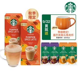 【STARBUCKS 星巴克】獨家季節限定-秋季咖啡體驗組☆(南瓜x2+榛果X2+焦糖X2)南瓜派拿鐵 南瓜拿鐵
