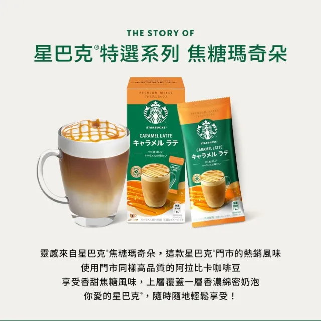 【STARBUCKS 星巴克】獨家季節限定-秋季咖啡體驗組☆(南瓜x2+榛果X2+焦糖X2)南瓜派拿鐵 南瓜拿鐵