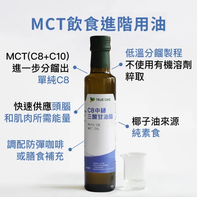 【食在加分】3入組-C8中鏈三酸甘油酯/250ml(100%椰子油來源)