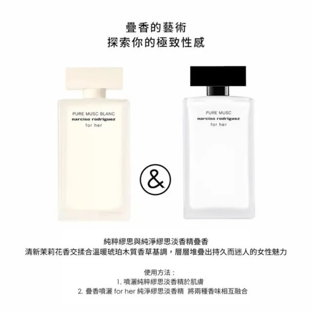 【NARCISO RODRIGUEZ】官方直營 全新上市！for her 純淨繆思淡香精 50ml