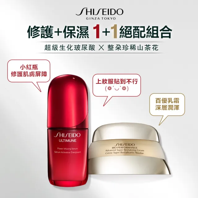 【SHISEIDO 資生堂國際櫃】百優乳霜50mL雙入組(國民乳霜/乳霜/晚霜/日霜/保濕)