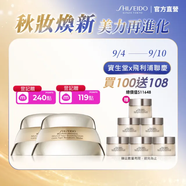 【SHISEIDO 資生堂國際櫃】百優乳霜50mL雙入組(國民乳霜/乳霜/晚霜/日霜/保濕)