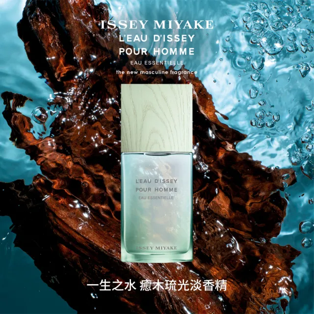 【ISSEY MIYAKE 三宅一生】官方直營 全新上市！一生之水癒木琉光淡香精125ml