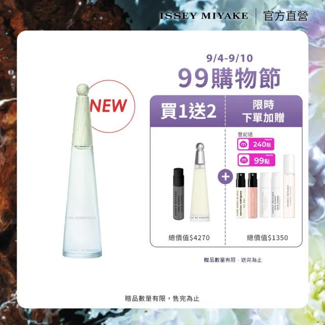 【ISSEY MIYAKE 三宅一生】官方直營 全新上市！一生之水梨光瀲豔淡香精50ml