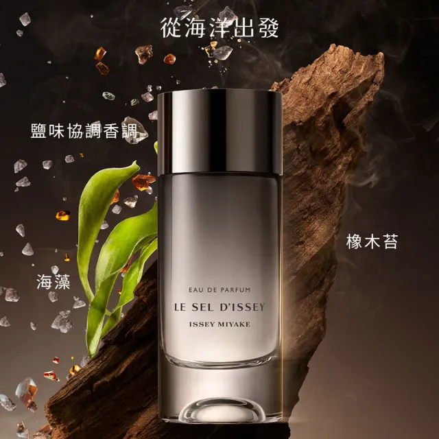 【ISSEY MIYAKE 三宅一生】官方直營 一生之鹽淡香精 100ml