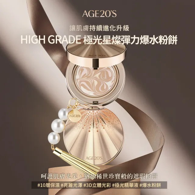 【AGE20】粉餅任選（14g）1空殼+2粉蕊／BE-21亮白色(SPF50+/PA++++/台灣總代理)