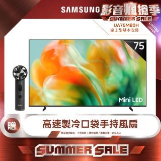 【Samsung 三星】75型 4K 144Hz Mini LED AI智慧顯示器 (UA75M80HAXXZW) 含基本安裝 75M80H