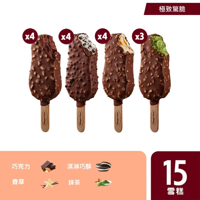 【Haagen-Dazs 哈根達斯】mo獨家★寵愛雪糕15入組 (9/5抗漲價$64.5/支) 中秋 中元 禮物